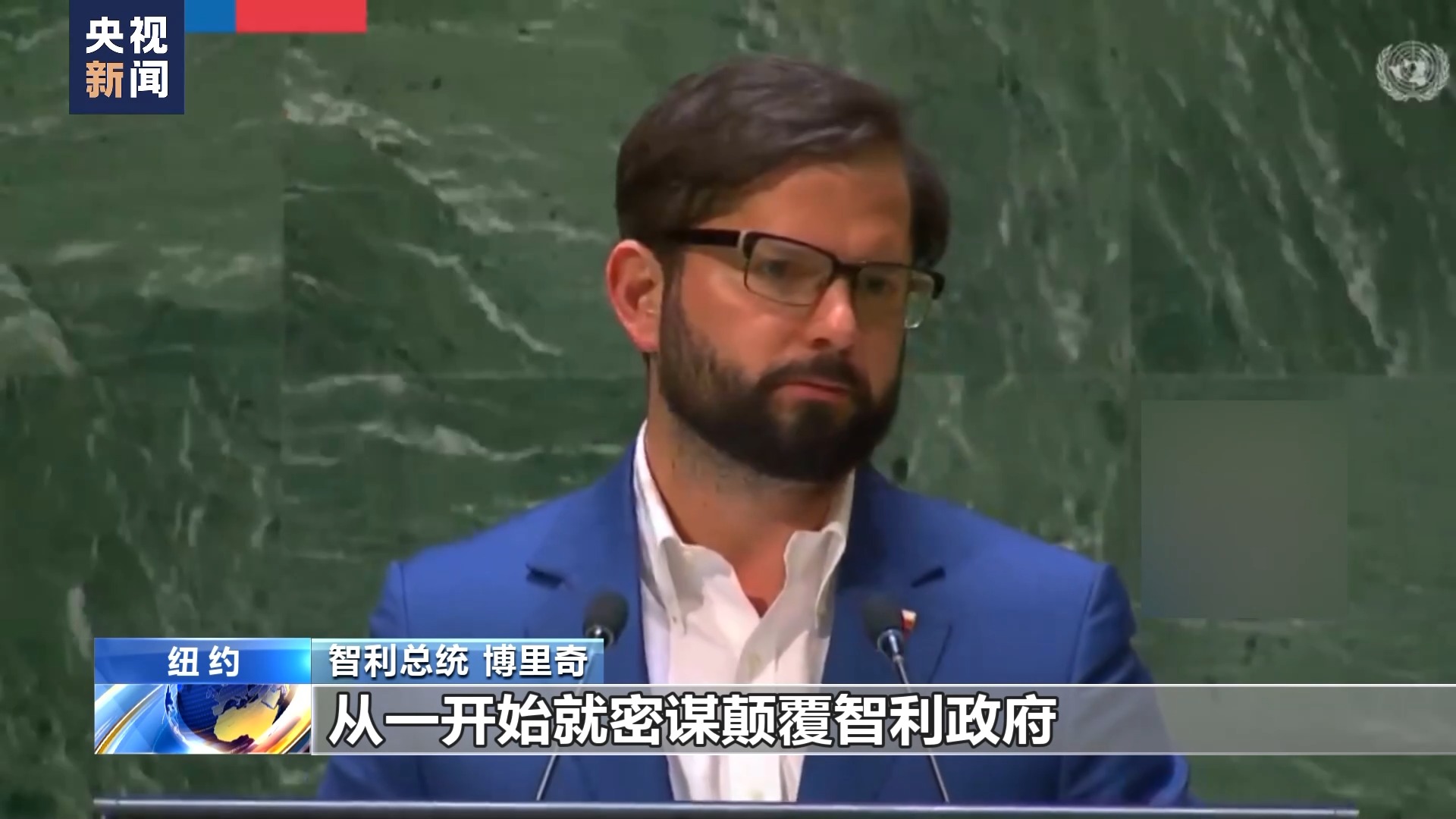 智利总统谴责美国阴谋颠覆智利前政府