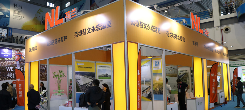 荷兰展团再次亮相农高会 助推现代种植产业链高质量发展