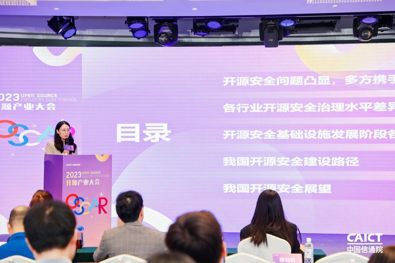 2023OSCAR开源产业大会在京召开_fororder_wps_doc_5