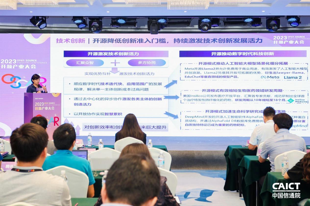 2023OSCAR开源产业大会在京召开_fororder_wps_doc_4