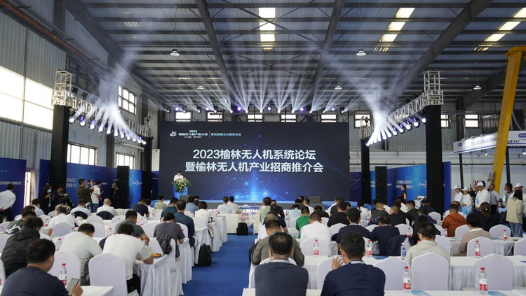2023榆林无人机产业大会在陕西靖边举办_fororder_图片5