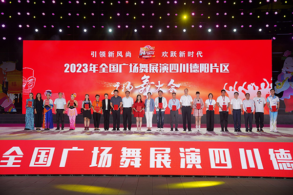 云贵川渝藏共舞新时代 2023年全国广场舞展演片区大会德阳开跳_fororder_mmexport1695353028358