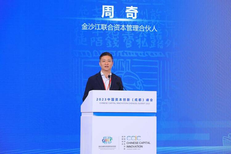 （转载）2023中国资本创新（成都）峰会在蓉成功举行