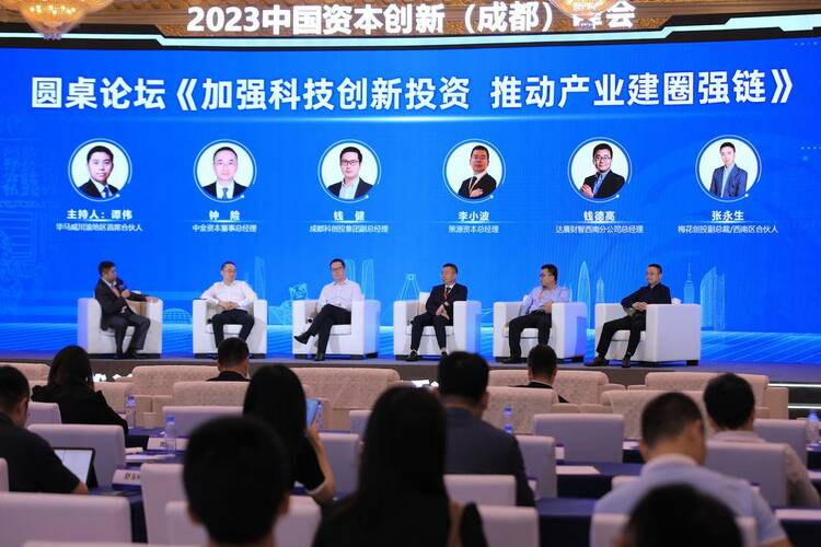 （转载）2023中国资本创新（成都）峰会在蓉成功举行
