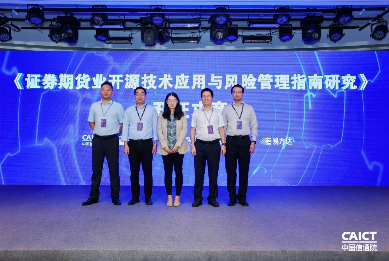 2023OSCAR开源产业大会在京召开_fororder_wps_doc_6