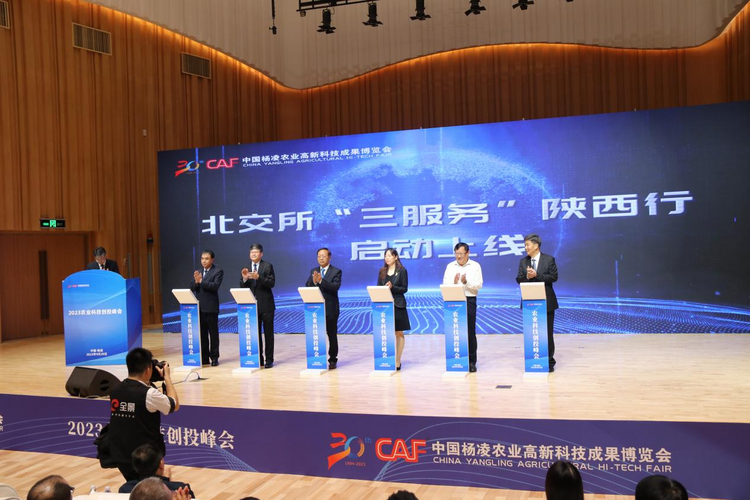 投资农业天地宽 2023农业科技创投峰会在杨凌举行_fororder_图片1