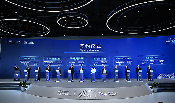 世界科幻大会首届产业发展峰会在成都举行_fororder_科幻产业签约仪式+供图+2023年成都世界科幻大会组委会