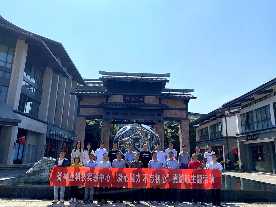 江西省林业科技实验中心开展“凝心聚力 不忘初心”工会嘉游赣活动_fororder_41