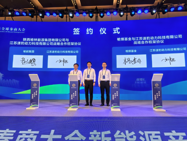 全球秦商大会榆林签约4个项目，总投资7亿元！