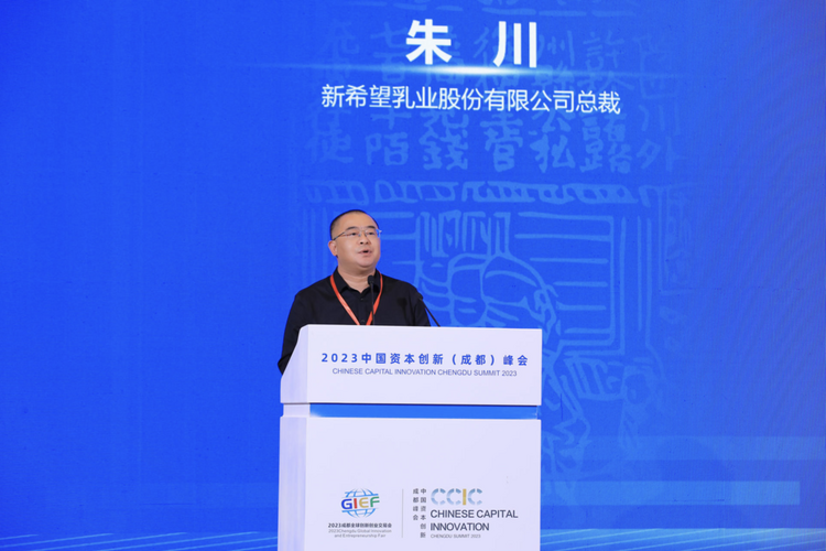 （转载）2023中国资本创新（成都）峰会在蓉成功举行