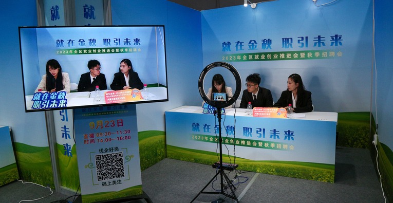 提供就业岗位8.18万个 2023年内蒙古就业创业推进会暨秋季大型招聘会举行