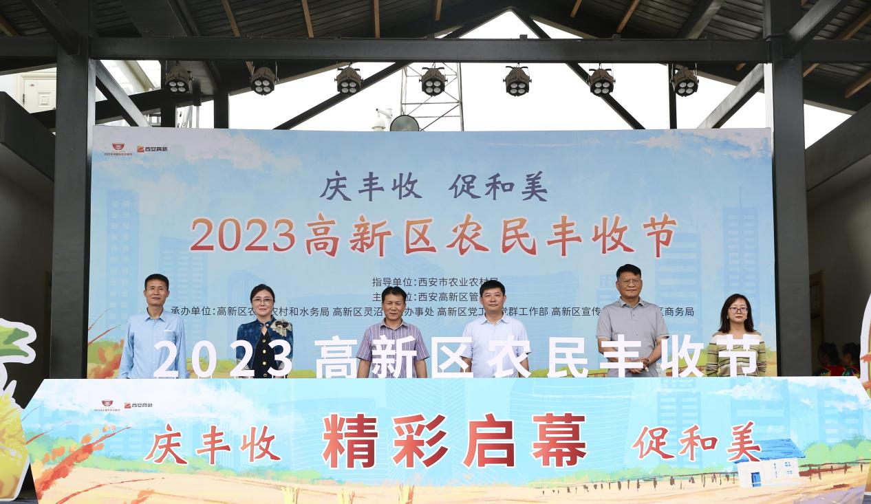 庆丰收 促和美 西安高新区庆祝第6个农民丰收节_fororder_图片2