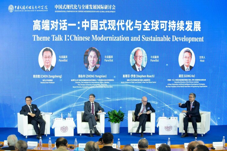 专家学者齐聚南开 共议中国式现代化与全球发展_fororder_6