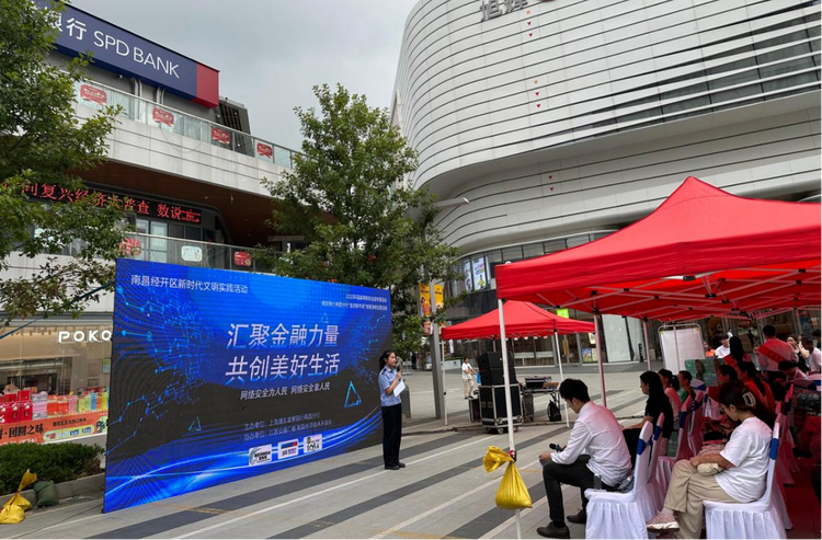 浦发银行南昌分行：汇聚警银政媒多方力量 共创美好新生活_fororder_图片6