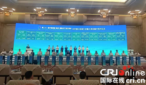 总投资5.8611亿元 西部农交会重庆武隆三项目签约_fororder_微信图片_20230922162121