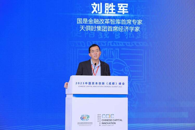 （转载）2023中国资本创新（成都）峰会在蓉成功举行