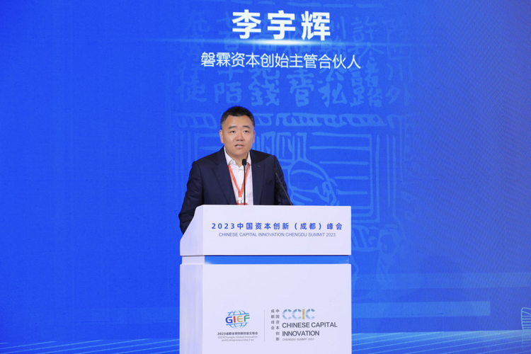 （转载）2023中国资本创新（成都）峰会在蓉成功举行
