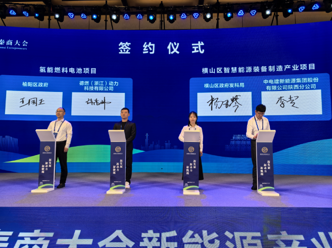 全球秦商大会榆林签约4个项目，总投资7亿元！