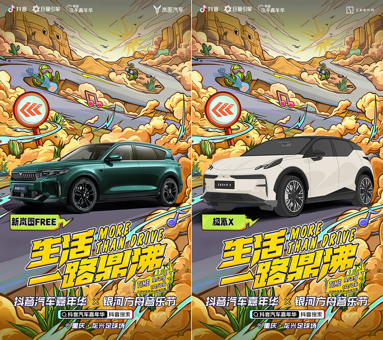 抖音汽车嘉年华&银河方舟音乐节全明星阵容官宣
