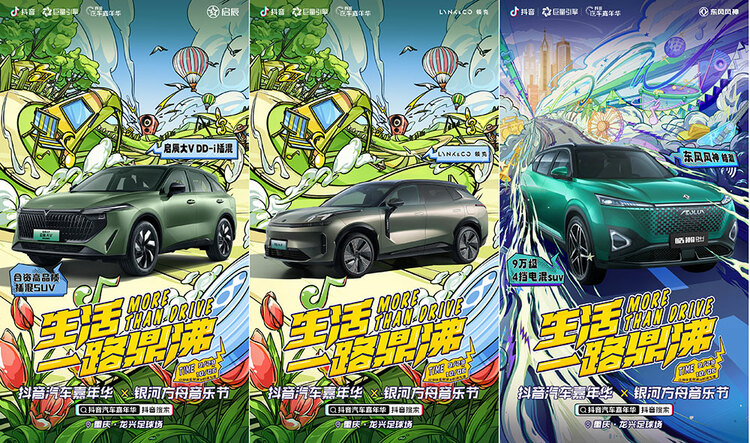 抖音汽车嘉年华&银河方舟音乐节全明星阵容官宣