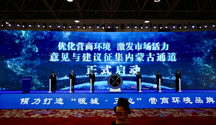 内蒙古持续改善营商环境：只有进行时，没有完成时_fororder_331A2838