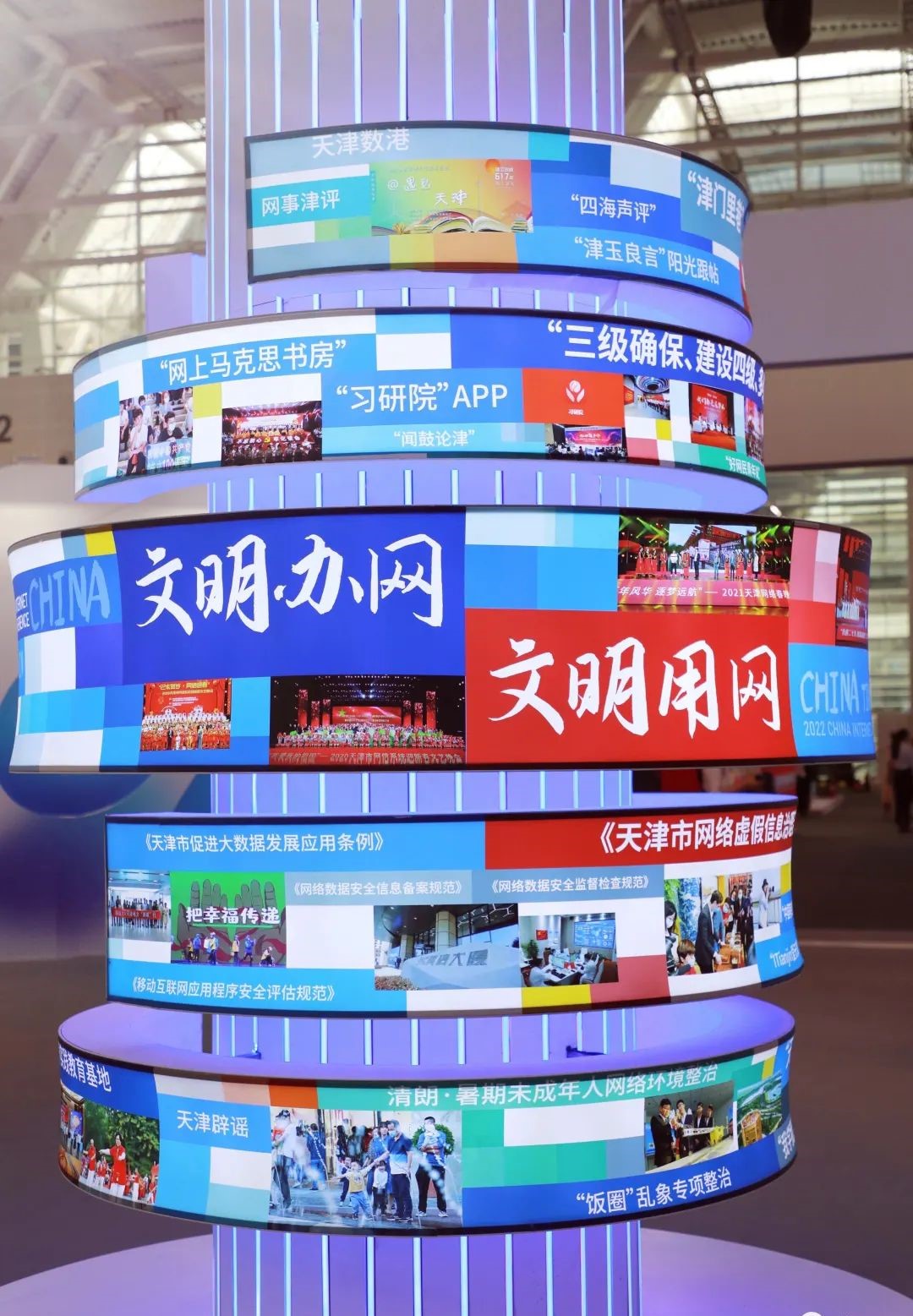 以网信事业高质量发展助力全面建设社会主义现代化大都市──新时代天津网信工作综述_fororder_3