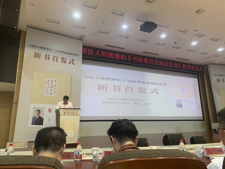 《国医大师熊继柏手书疑难危急病症医案》新书首发_fororder_图片1
