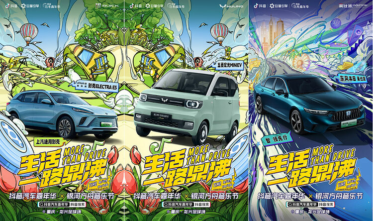 抖音汽车嘉年华&银河方舟音乐节全明星阵容官宣