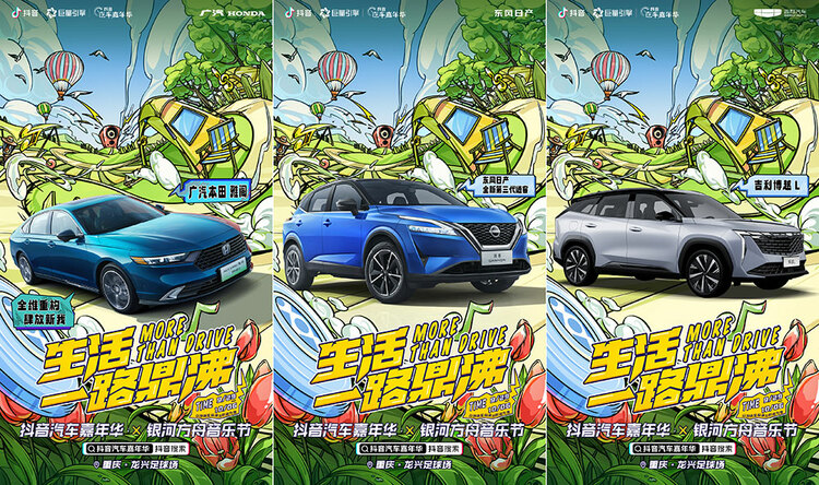 抖音汽车嘉年华&银河方舟音乐节全明星阵容官宣