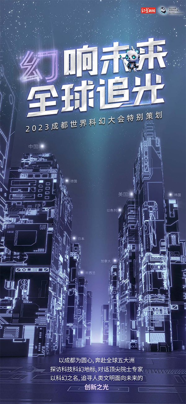 （转载）出发！以科幻之名，全球追寻未来之光_fororder_未标题-6
