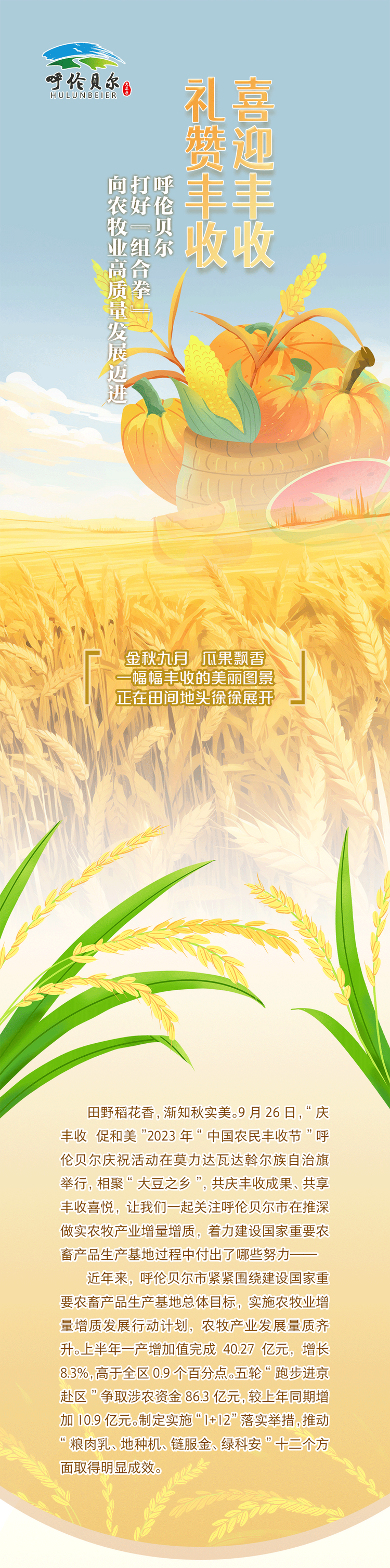呼伦贝尔：打好“组合拳”，向农牧业高质量发展迈进_fororder_640