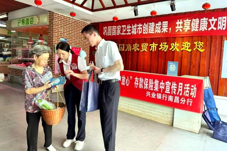 兴业银行南昌分行深入开展“存保为民 储户放心”  存款保险宣传活动_fororder_141