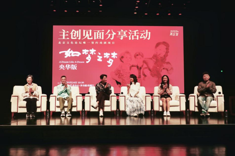 央华版《如梦之梦》将于9月30日在福州首演_fororder_图片1