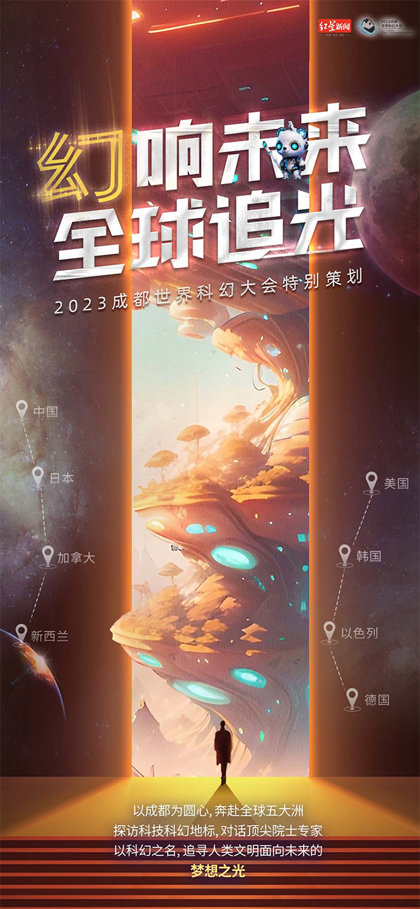 （转载）出发！以科幻之名，全球追寻未来之光_fororder_未标题-4
