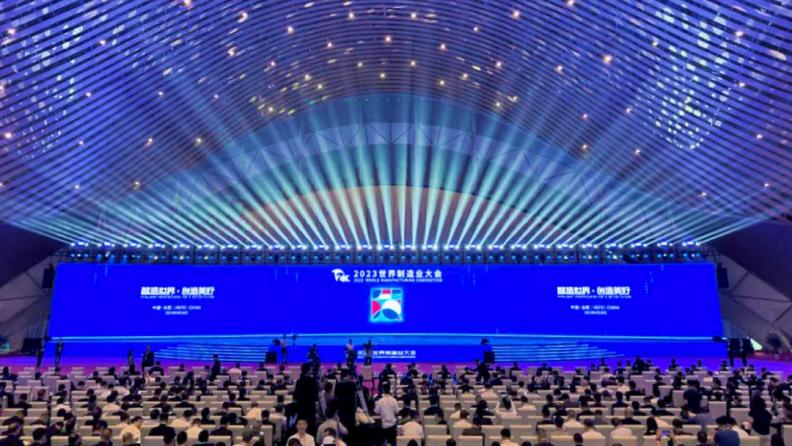 2023 World Manufacturing Convention Opens in Hefei, Anhui_fororder_图片1