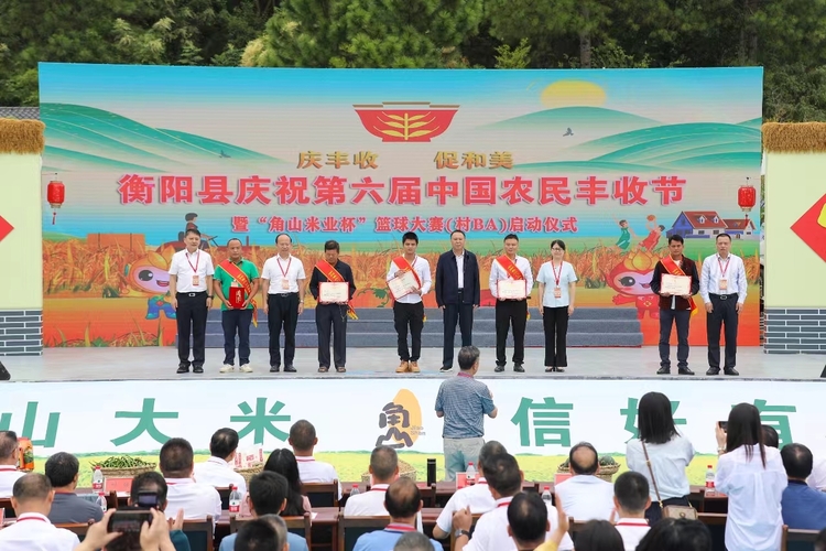 湖南衡阳县举行第六届“中国农民丰收节” 庆祝活动_fororder_微信图片_20230925112209