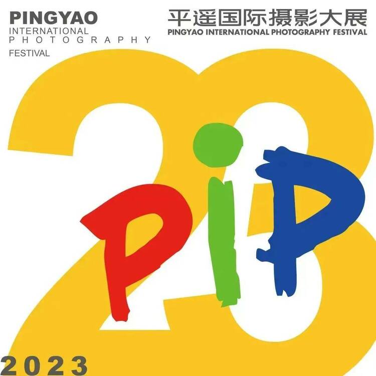 西安明德理工学院学生作品荣获第23届平遥国际摄影大展“院校优秀作品奖”