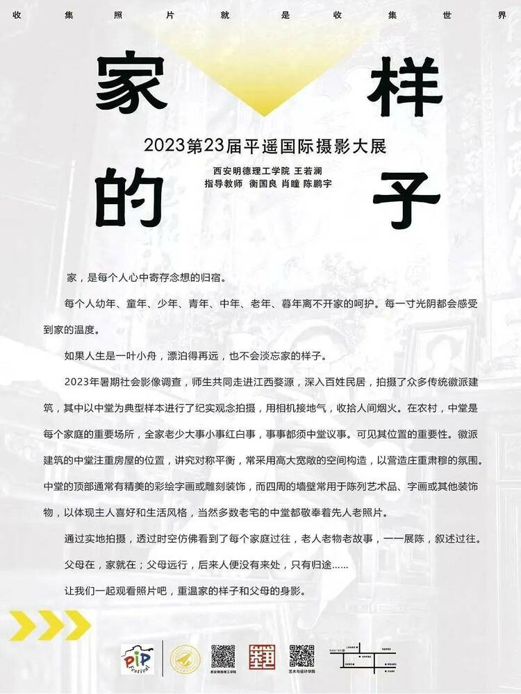 西安明德理工学院学生作品荣获第23届平遥国际摄影大展“院校优秀作品奖”