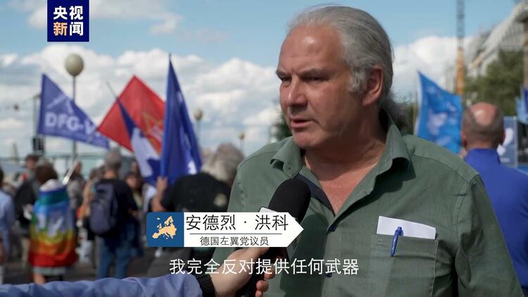 欧洲头条丨美欧加强对乌军援？算算账，再听听民众的呼声！