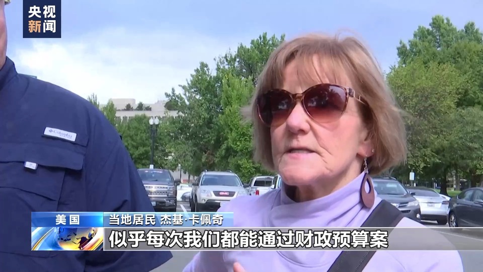 美政府面临“关门”危机 两党争斗不断 民众深感厌倦