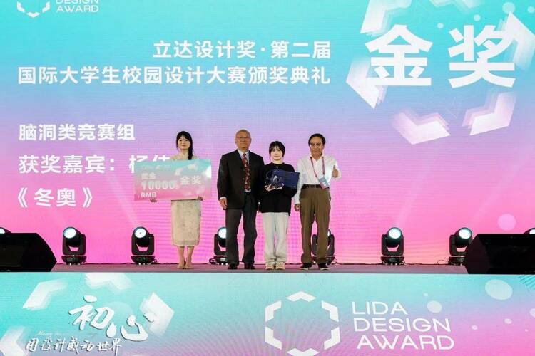第二届立达设计奖颁奖盛典：全球设计青年先锋力量汇聚上海，共话设计初心