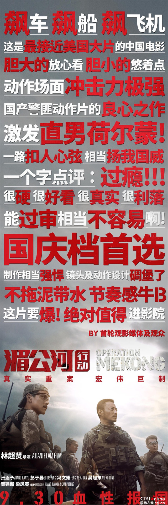 2016电影市场的强心剂 《湄公河行动》试映大获好评