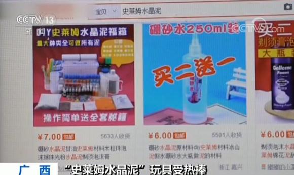 注意！外表鲜艳的“水晶泥”玩具含有毒有害物质