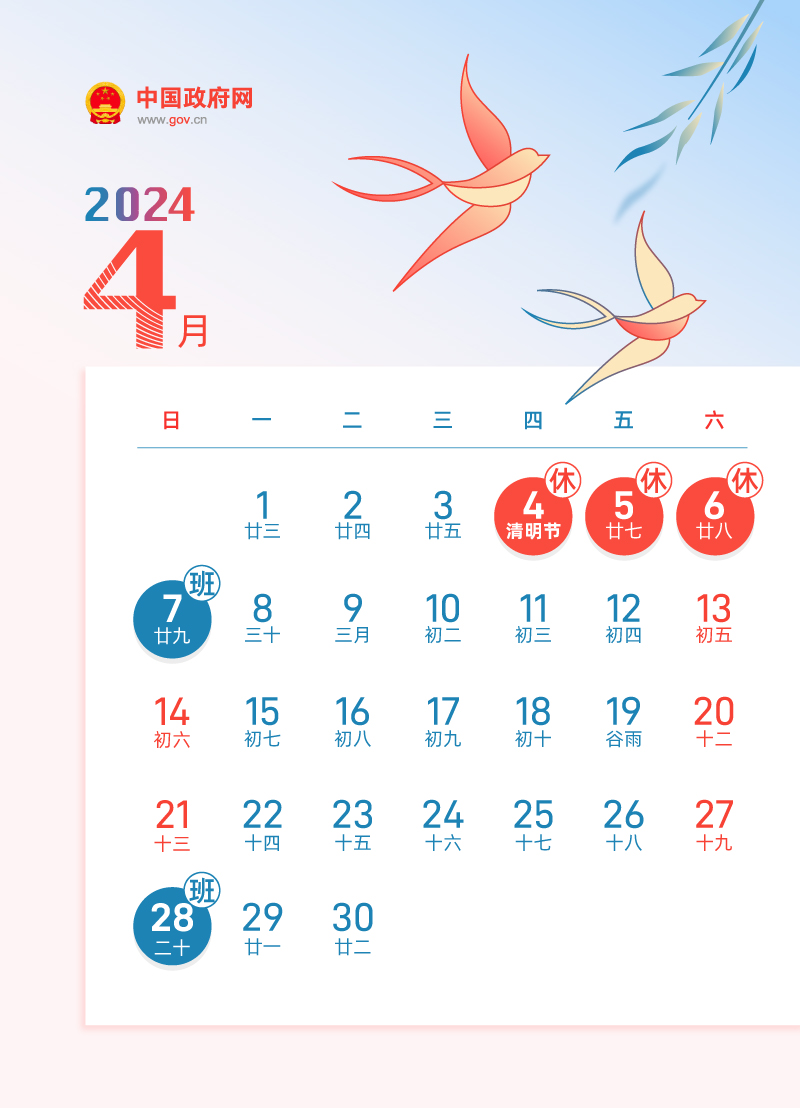 春节休8天，五一休5天，国庆休7天……2024年放假安排来了！