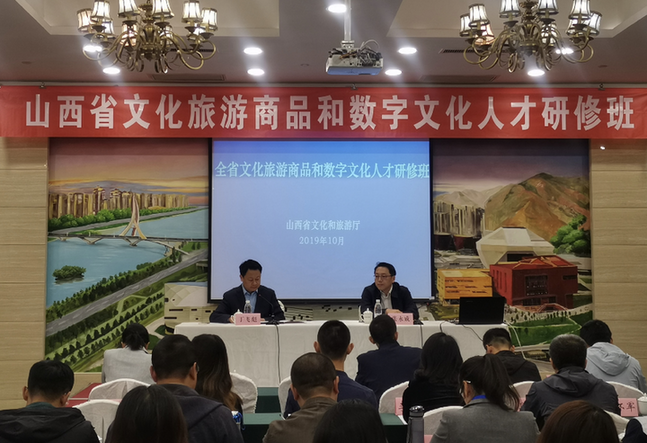 60多名山西文旅商品和数字文化人才“集体充电”