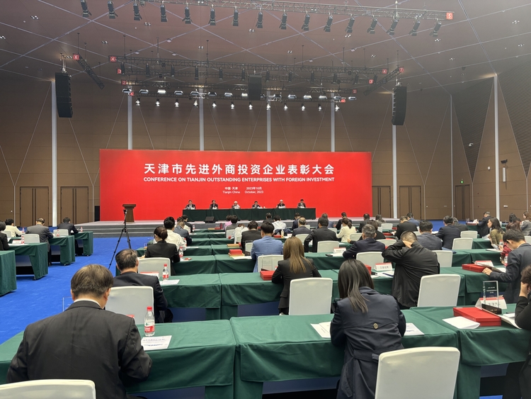 天津市召开先进外商投资企业表彰大会 88家先进外商投资企业和10位优秀企业家 受到表彰_fororder_1