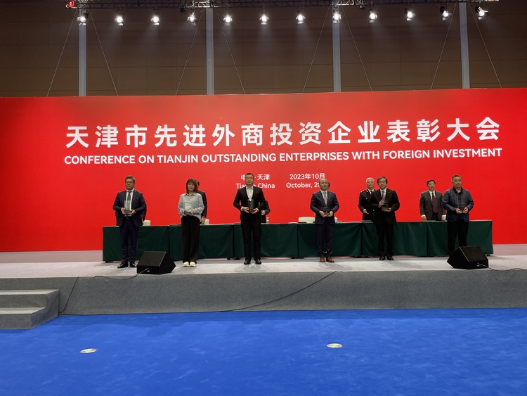 天津市召开先进外商投资企业表彰大会 88家先进外商投资企业和10位优秀企业家 受到表彰_fororder_1