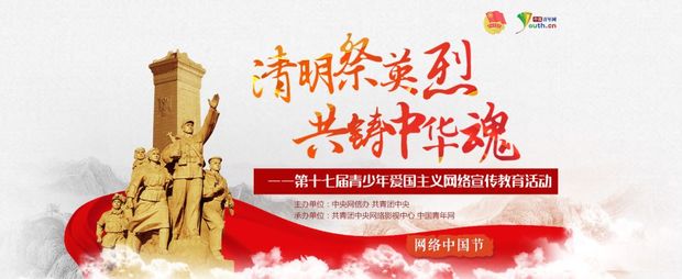 中华沧桑几沉沦 英烈舍身定乾坤
