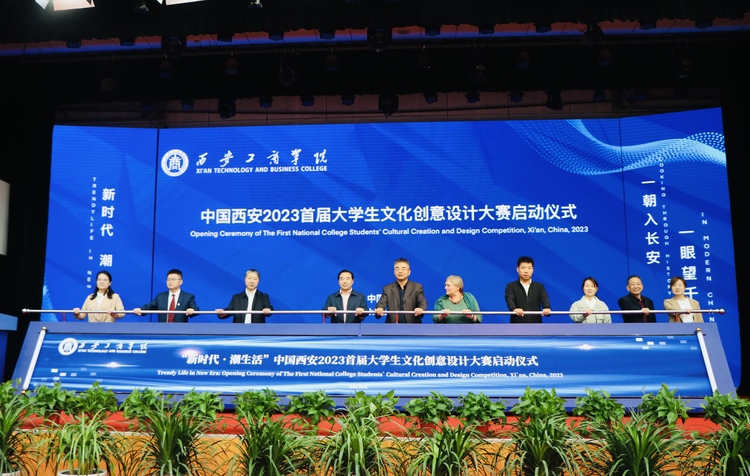 创意点亮长安 文化连接世界 中国西安2023首届大学生文化创意设计大赛启动
