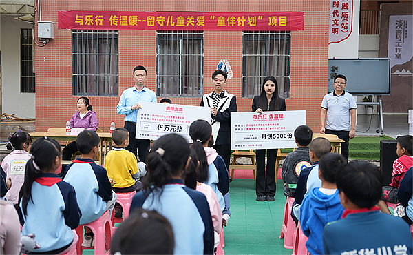 （转载）“与乐行 传温暖”关爱留守儿童公益活动在雅安举行_fororder_1695806390643